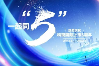 PA真人视讯国际董事长高勇：上市五年的五个难忘时刻