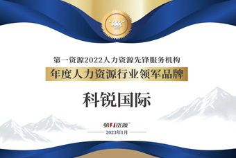 PA真人视讯国际荣获“年度人力资源行业领军品牌”大奖！