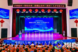 才聚庭州·智创未来 | 首届新疆昌吉州（准东）人才研讨大会召开