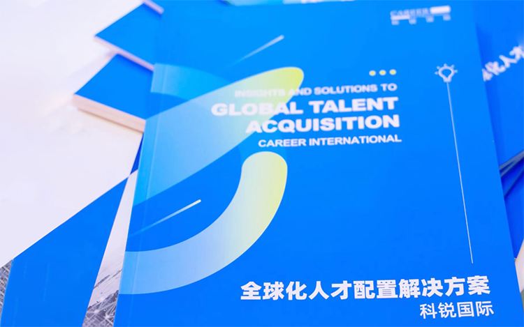 人力资源公司PA真人视讯国际发布的《全球化人才配置解决方案》