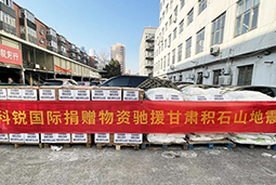 PA真人视讯国际向甘肃地震灾区捐赠应急物资