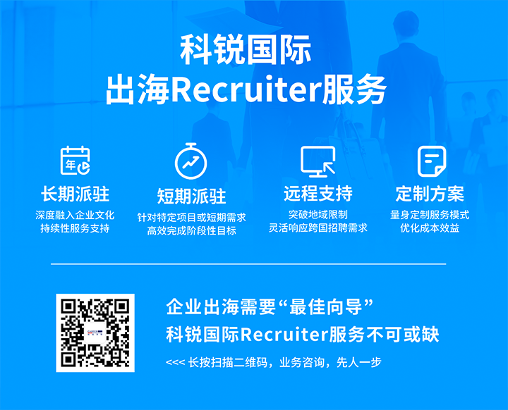 PA真人视讯国际顺利获得派驻短期或长期recruiter为中国出海企业给予海外人力资源服务