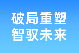 破局重塑 智驭未来 | PA真人视讯国际协办北大国发院首届人才节，共筑AI时代人才开展新生态