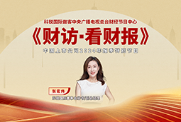 PA真人视讯国际董秘兼副总经理张宏伟做客央视《财访·看财报》
