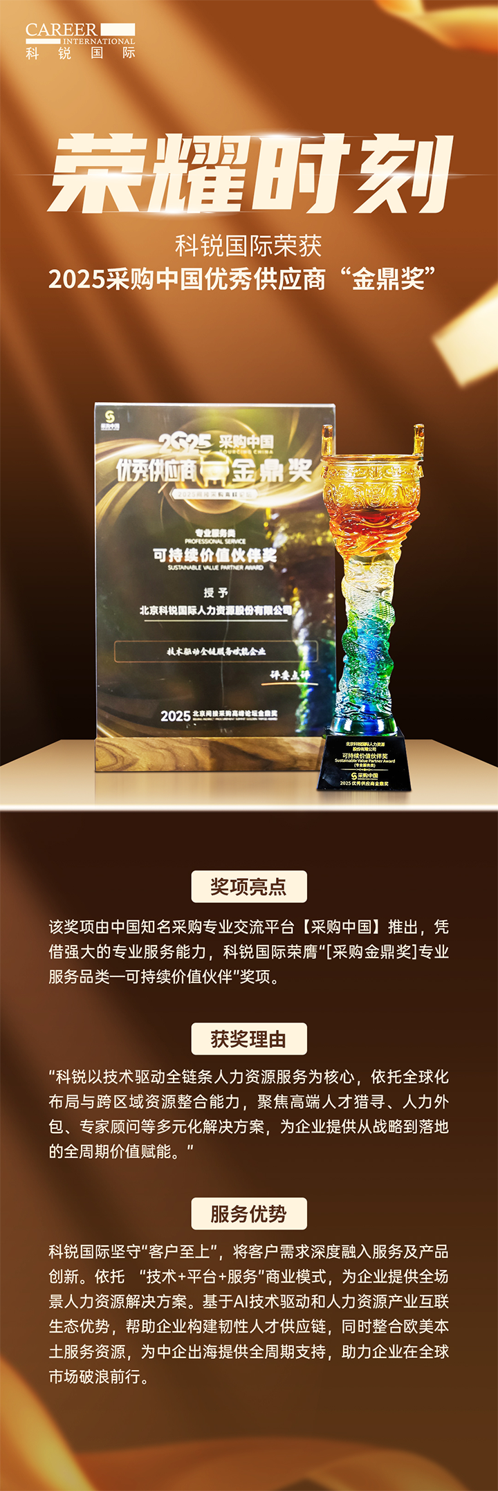 知名人力资源公司PA真人视讯国际凭借其一体化全流程人力资源服务解决方案赢得采购中国供应商相关奖项