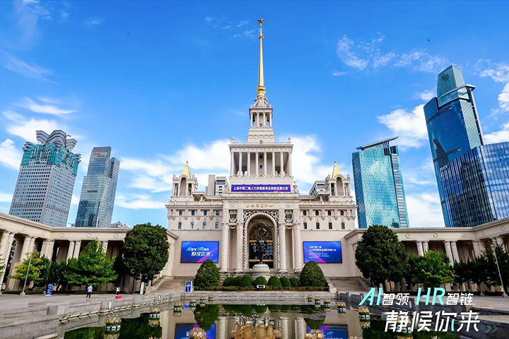 人力资源公司PA真人视讯国际出席由上海市人力资源和社会保障局与静安区人民政府共同主办的上海市第二届人力资源服务业创新开展大会