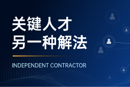 与其“抢人”，不如“借力”：领先公司都在用的人才新打法